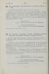 Постановление Совета Министров СССР. Об организации Государственного института искусств в г. Уфе. 5 июня 1968 г. № 417