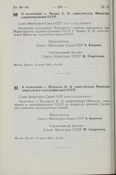 Постановление Совета Министров СССР. О назначении т. Чазова Е.И. заместителем Министра здравоохранения СССР. 18 июня 1968 г. № 452