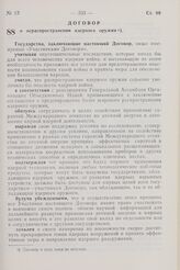 Договор о нераспространении ядерного оружия. 1 июля 1968 г. 