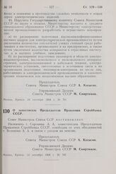 Постановление Совета Министров СССР. О заместителе Председателя Правления Стройбанка СССР. 23 сентября 1968 г. № 747