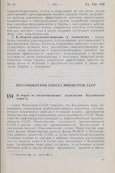 Постановление Совета Министров СССР. О мерах по предотвращению загрязнения Каспийского моря. 23 сентября 1968 г. № 759