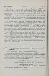 Постановление Совета Министров СССР. Об организации Сыктывкарского государственного университета. 24 сентября 1971 г. № 698