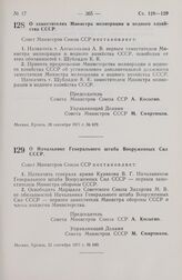 Постановление Совета Министров СССР. О заместителях Министра мелиорации и водного хозяйства СССР. 20 сентября 1971 г. № 679