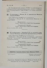 Постановление Совета Министров РСФСР. О назначении т. Низьева В.А. заместителем Министра геологии РСФСР. 21 ноября 1979 г. № 570