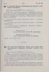 Постановление Совета Министров РСФСР. О встречной продаже комбикормов при продаже семян люпина государству. 7 марта 1980 г. № 116