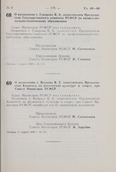 Постановление Совета Министров РСФСР. О назначении т. Говорова В.К. заместителем Председателя Государственного комитета РСФСР по профессионально-техническому образованию. 3 марта 1980 г. № 113