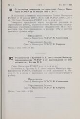 Постановление Совета Министров РСФСР. О назначении т. Грачевой А.Г. заместителем Министра здравоохранения РСФСР и об освобождении от этой должности т. Кисляк Н.С. 7 мая 1980 г. № 228