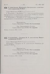 Постановление Совета Министров РСФСР. О заместителях Начальника Центрального статистического управления РСФСР. 13 августа 1980 г. № 399