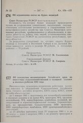 Постановление Совета Министров РСФСР. Об ограничении охоты на бурых медведей. 10 октября 1980 г. № 479