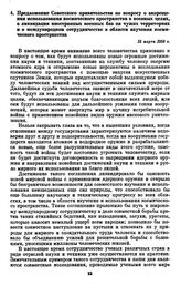 Предложение Советского правительства по вопросу о запрещении использования космического пространства в военных целях, о ликвидации иностранных военных баз на чужих территориях и о международном сотрудничестве в области изучения космического простр...