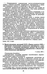 Проект резолюции, внесенный СССР в Первом комитете ООН, о запрещении использования космического пространства в военных целях, о ликвидации иностранных военных баз на чужих территориях и о международном сотрудничестве в области изучения космическог...