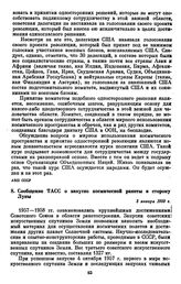 Сообщение ТАСС о запуске космической ракеты в сторону Луны. 3 января 1959 г. 