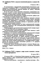 Сообщение TACС о запуске космической ракеты к планете Венера. 13 февраля 1961 г. 