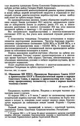 Обращение ЦК КПСС, Президиума Верховного Совета СССР и правительства СССР к Коммунистической партии и народам Советского Союза, к народам и правительствам всех стран, ко всему прогрессивному человечеству в связи с первым полетом человека в космос....