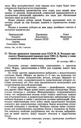 Письмо президента Академии наук СССР М.В. Келдыша президенту Национальной академии наук США Д. Бропку в связи с проектом создания нового типа радиосвязи. 21 сентября 1961 г. 