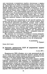 Заявление правительства СССР об американских ядерных взрывах на большой высоте. 4 июня 1962 г. 