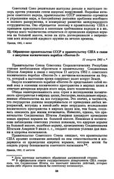 Обращение правительства СССР к правительству США в связи с запуском космического корабля «Восток-3». 11 августа 1962 г. 