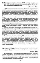 Из выступления главы делегации СССР министра иностранных дел СССР А.А. Громыко на пленарном заседании XVIII сессии Генеральной Ассамблеи ООН. 19 сентября 1963 г. 