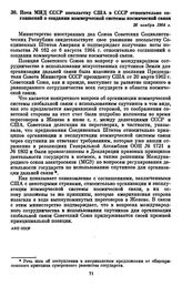 Нота МИД СССР посольству США в СССР относительно соглашений о создании коммерческой системы космической связи. 26 ноября 1964 г. 