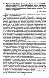 Обращение ЦК КПСС, Президиума Верховного Совета СССР и правительства СССР к Коммунистической партии и всему советскому народу, к народам и правительствам всего мира в связи с осуществлением впервые в мире выхода человека в космическое пространство...