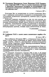 Телеграмма Председателя Совета Министров СССР Генеральному секретарю ООН У Тану по случаю подписания Договора о принципах деятельности государств по исследованию и использованию космического пространства, включая Луну и другие небесные тела. 2 фев...