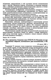 Речь президента Академии наук СССР М.В. Келдыша на торжественном собрании, посвященном Дню космонавтики, в Москве. 12 апреля 1968 г.