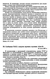 Сообщение ТАСС о запуске научного спутника «Снег-3». 18 июня 1977 г. 