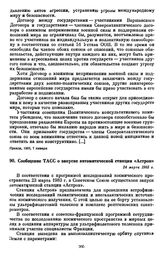 Сообщение ТАСС о запуске автоматической станции «Астрон». 24 марта 1983 г. 