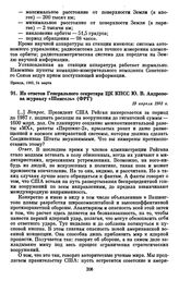 Из ответов Генерального секретаря ЦК КПСС Ю.В. Андропова журналу «Шпигель» (ФРГ). 19 апреля 1983 г. 