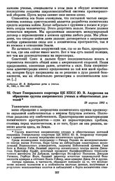 Ответ Генерального секретаря ЦК КПСС Ю.В. Андропова на обращение группы американских ученых и общественных деятелей. 29 апреля 1983 г. 