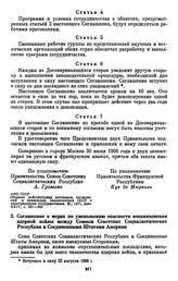 Соглашение о мерах по уменьшению опасности возникновения ядерной войны между Союзом Советских Социалистических Республик и Соединенными Штатами Америки. [30 сентября 1971 г.] 