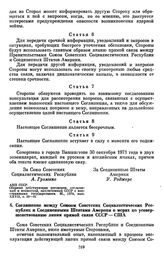 Соглашение между Союзом Советских Социалистических Республик и Соединенными Штатами Америки о мерах по усовершенствованию линии прямой связи СССР — США. [30 сентября 1971 г.] 