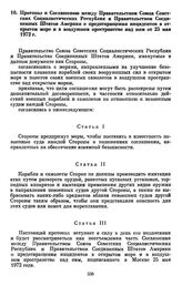 Протокол к Соглашению между Правительством Союза Советских Социалистических Республик и Правительством Соединенных Штатов Америки о предотвращении инцидентов в открытом море и в воздушном пространстве над ним от 25 мая 1972 г. [22 мая 1973 г.] 