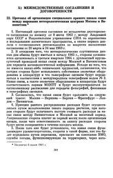 Протокол об организации специального прямого канала связи между мировыми метеорологическими центрами Москвы и Вашингтона. [6 июня 1964 г.] 