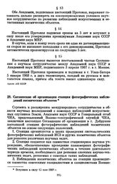 Соглашение [между АН СССР и Геперальпым штабом ЧНА] об организации станции фотографических наблюдений космических объектов. [15 мая 1968 г.] 