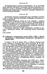 Сообщение о сотрудничестве между СССР и США в области исследования и использования космического пространства в мирных целях. [22 января 1971 г.] 