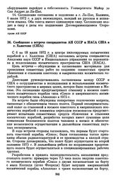 Сообщение о встрече специалистов АН СССР и НАСА США в г. Хьюстоне (США). [19 июля 1972 г.] 