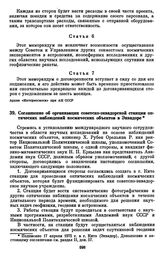 Соглашение [между АН СССР и Национальной Политехнической школой Эквадора] об организации советско-эквадорской станции оптических наблюдений космических объектов в Эквадоре. [17 апреля 1975 г.]