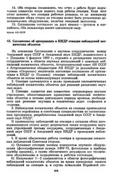 Соглашение [между Астрономическим советом АН СССР и Астрономической обсерваторией АН КНДР] об организации в КНДР станции наблюдений космических объектов. [19 декабря 1975 г.]