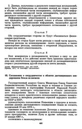 Соглашение [между ГКНТ СССР и ГУГК ПНР] о сотрудничестве в области дистанционного зондирования Земли из космоса. [19 мая 1978 г.] 