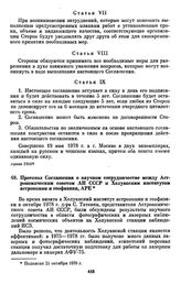 Протокол Соглашения о научном сотрудничестве между Астрономическим советом АН СССР и Хелуанским институтом астрономии и геофизики, АРЕ. [21 октября 1978 г.] 