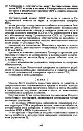 Соглашение о сотрудничестве между Государственным комитетом СССР по науке и технике и Государственным комитетом по науке и техническому прогрессу НРБ в области исследования Земли из космоса. [3 июля 1981 г.] 