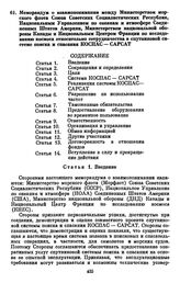 Меморандум о взаимопонимании между Министерством морского флота Союза Советских Социалистических Республик, Национальным Управлением по океанам и атмосфере Соединенных Штатов Америки, Министерством национальной обороны Канады и Национальным Центро...