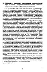 Сообщение о совещании представителей социалистических стран по вопросу о сотрудничестве в исследовании и использовании космического пространства в мирных целях. [24 ноября 1965 г.]