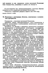 Конвенция о регистрации объектов, запускаемых в космическое пространство. [14 января 1975 г.] 