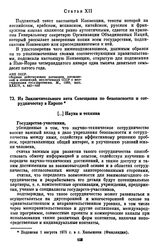 Из Заключительного акта Совещания по безопасности и сотрудничеству в Европе. [1 августа 1975 г.] 