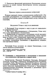 Соглашение о сотрудничестве в исследовании и использовании космического пространства в мирных целях. [13 июля 1976 г.] 