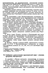 Сообщение о консультациях представителей стран — участниц программы «Интеркосмос». [15 сентября 1976 г.] 