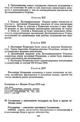 Соглашение о деятельности государств на Луне и других небесных телах. [5 декабря 1979 г.] 