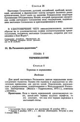 Из Регламента радиосвязи. [6 декабря 1979 г.] 